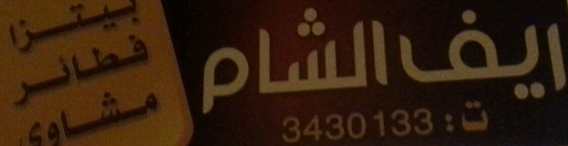 بيتزا&فطاير&شاورما&برجر&كرسبي