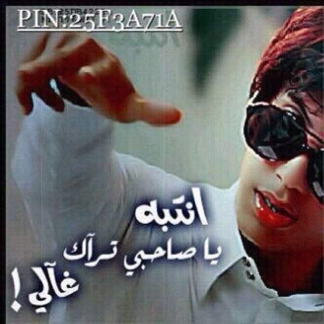 almsarur's profile picture. لي عزوةٍ منها تضجّ الرجاجيل لو سمعها الكافر يكبر ويصلي لادالحبيبي فاللقا تعدل الميل و عند الخوي جنابنا مايملأ