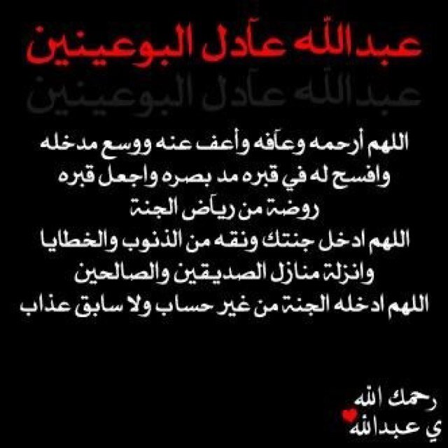 حساب صدقة جارية بإذن الله ل #عبدالله_عادل_البوعينين         اللهم صل وسلم على محمد