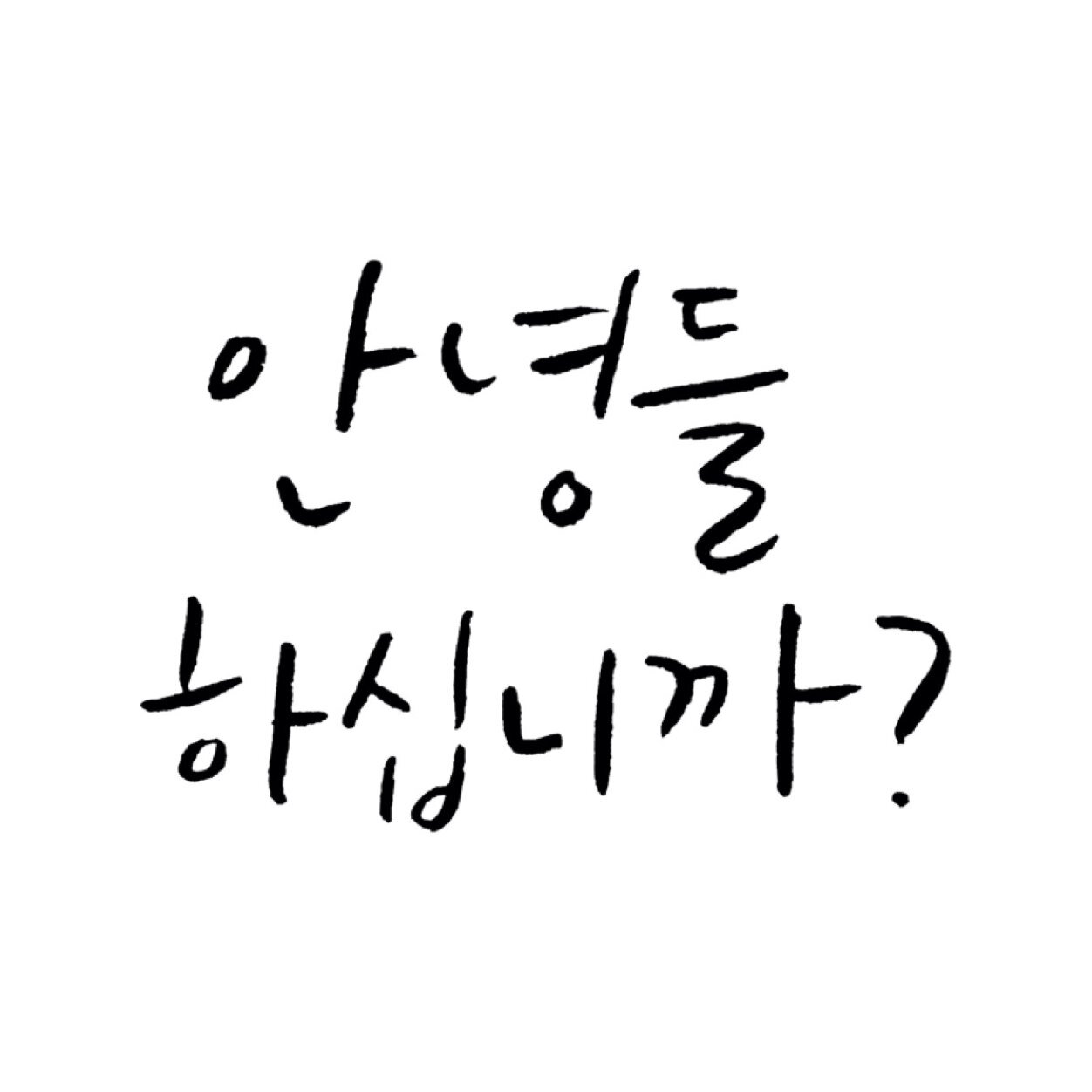 내년 한 해는 나 자신의 가치를 높이는데 주력하자..
타인의 눈이 무서워 겉치레에 힘쓰기보단 나 자신을 사랑하자..