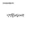 Kim Wansu (@009523) Twitter