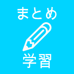 人気の勉強情報のまとめをお知らせします！毎日更新中！