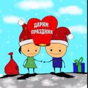 ДАРИМ ПРАЗДНИК (@056_ya) Twitter