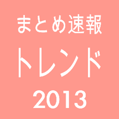 ２０１３トレンドワード 人気まとめ かわいい かっこいい壁紙 ワンピース 画像iphoneスマホｐｃ高画質 壁紙待ち受け画像まとめ Http T Co L2xctos5dv Naverまとめ