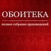 Обоитека (@oboiteka) Twitter profile photo