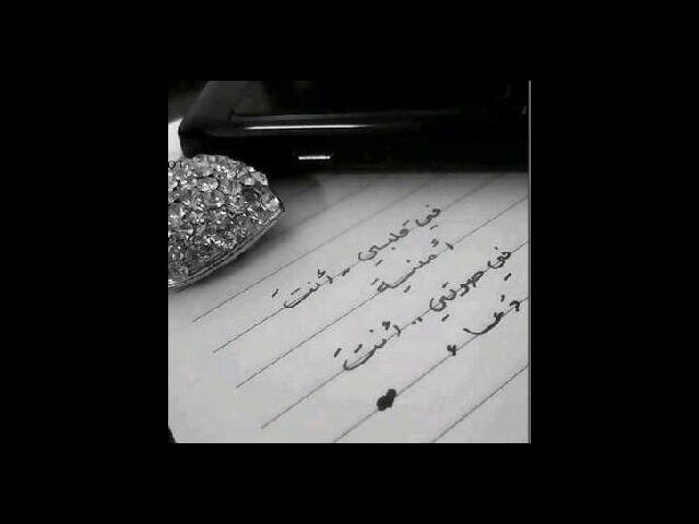 يا ربَ رشفة'ة فرح  خخافقي ضمياآن ..#'