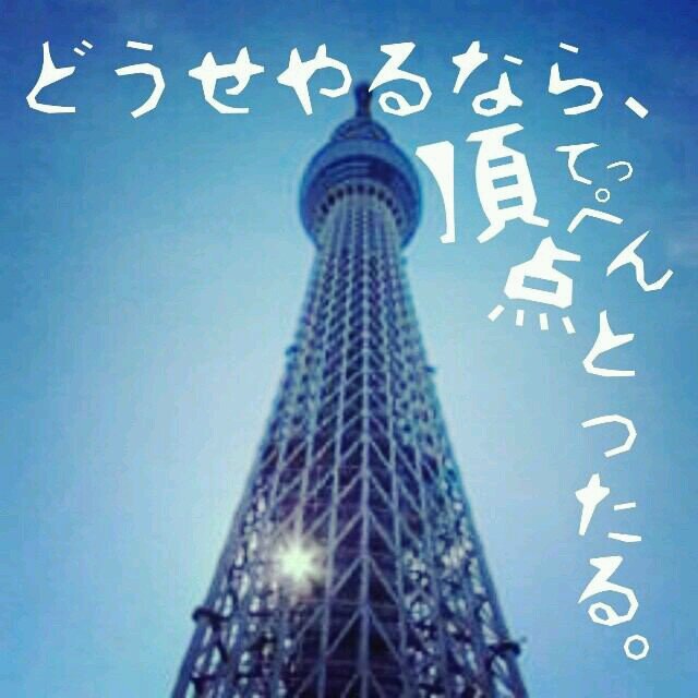 大網中→  成東高校    1年B組      バレーボール部          気軽にフォローしてください♪