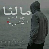 الشريف (@kwaje) 's Twitter Profile