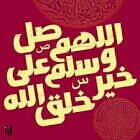 ‏امنيتي في الدنيا ان احفظ القرأن وخاتمتي ساجده لله اللهم امين اتبعني لعل الله يظلنا في يوم لاظل الا ظله..