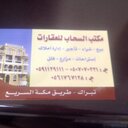 مكتب السحاب تبراك (@0591129111) Twitter