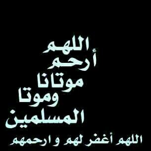 تاريخ وفاة امي الله يرحمها 1435/1/6