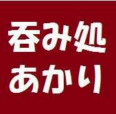 西武池袋線の石神井公園にあるカウンターのみの小さなお店。女性の方お一人でも(๑ت๑) 石神井庁舎と石神井警察署の間にあります★TEL 03-6767-0508