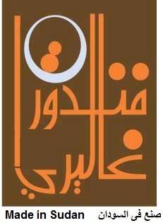 Fandora  Art & Crafts ...in Sudan & for Sudan 💗
