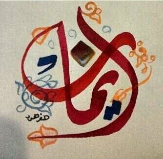 اللهم أحفظ لي أبنائي واجعلهم قرة عيني وارزقني برهم في حياتي وبعد مماتي