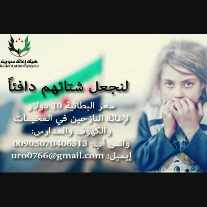 اللهم انصر ااهل سوريا وكن لهم عونا ومعينا وناصرا ونصير...