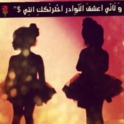 هاتيْ يديك ِ صديقتيْ  ♥ نمشيْ بدرب ِ الجنّة ِ 
نلهُو بها،معَ بعضِنا  ♥ يا فرحَتيْ ، يا فرحَتيْ