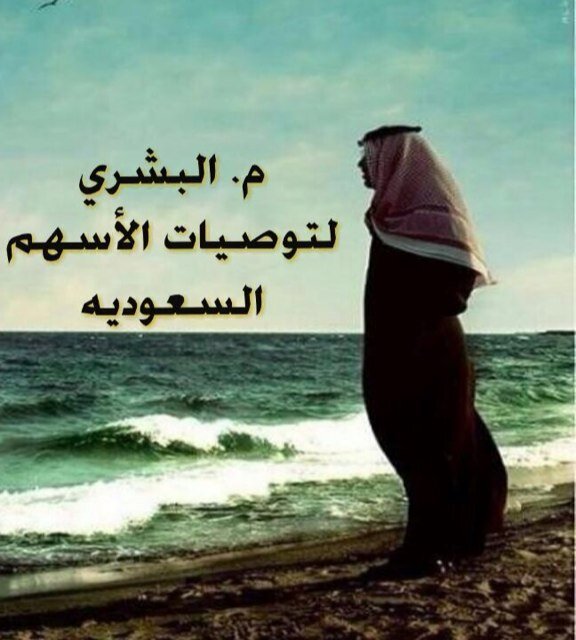 متابعة الاسهم السعودية