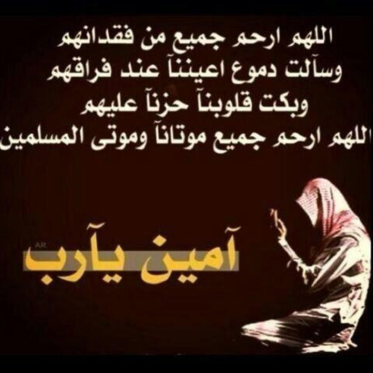 لا تنسوا من أنقطع عملہ وأنتم أملہ .. [ أذكروا موتاكم ولو بدعوة ] حساب صدقه جاريه لوالدي واموات المسلمين