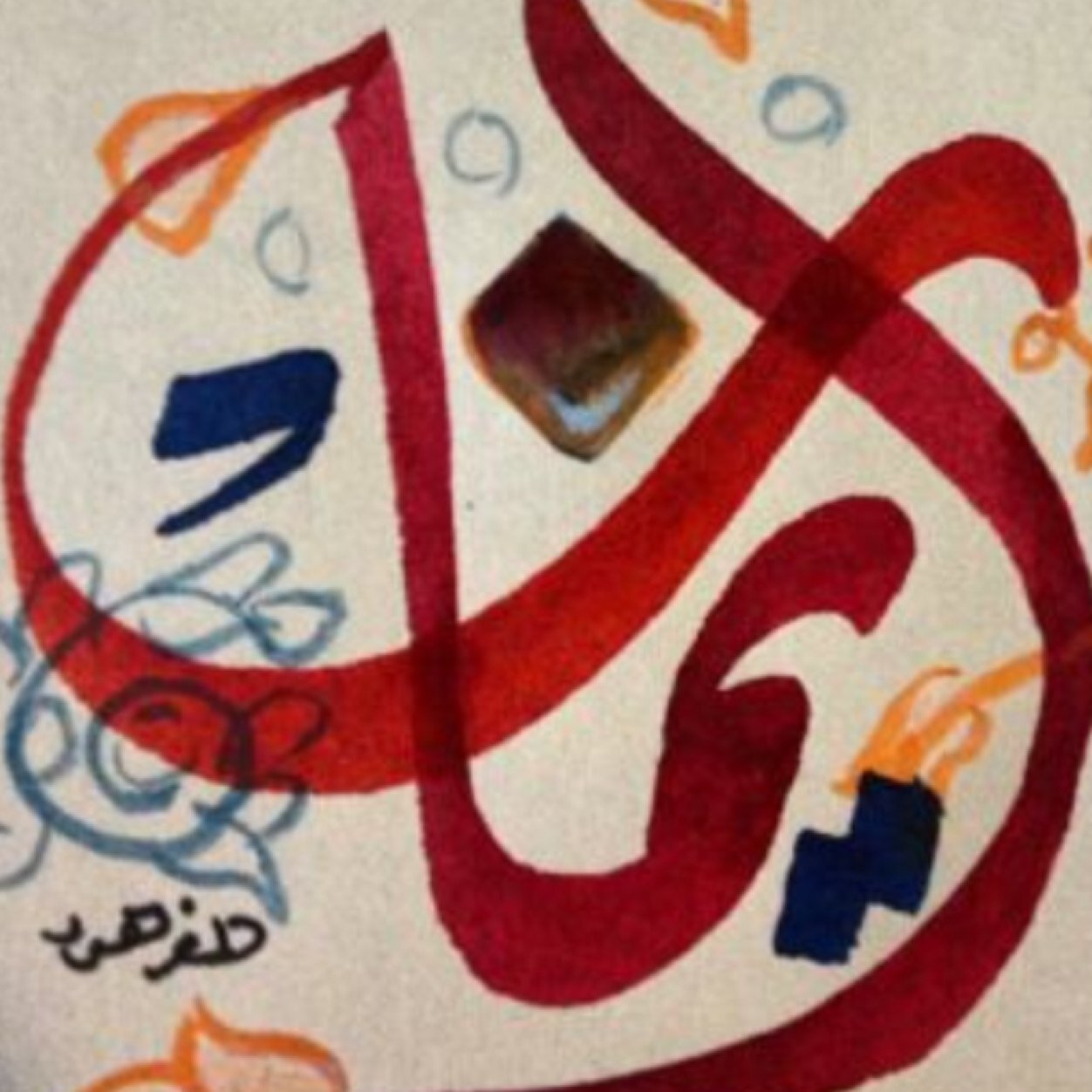 لعل مفضلتي تشفع لي عند موتي ❤