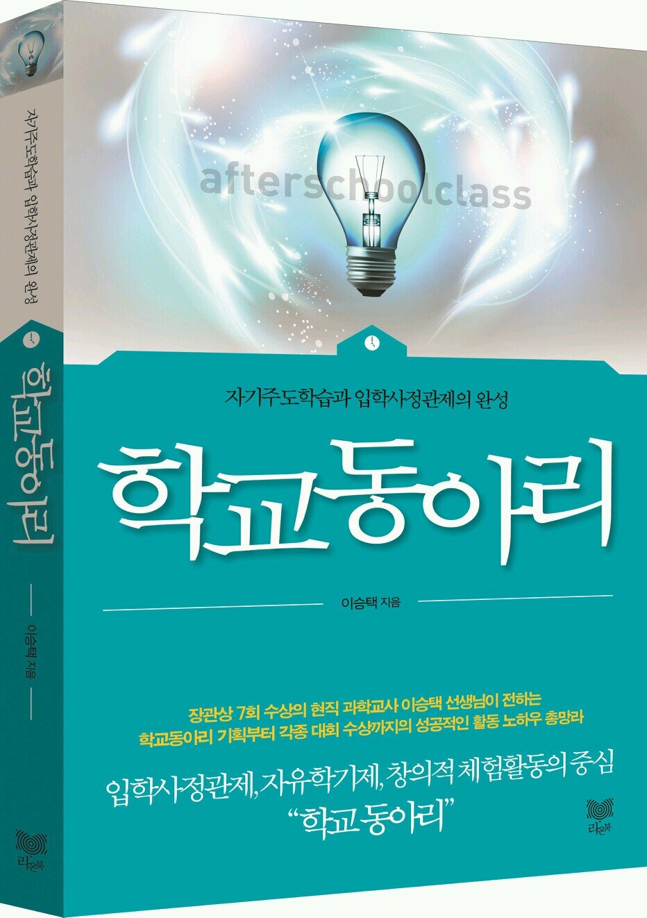 {학교동아리/라온북}저자,교육분야신지식인,동아리 컨설턴트,과학교육박사과정,공학석사