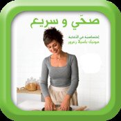 كل ما يتعلق بالوجبات الصحية وطريقة تحضيرها مع البرنامج الأشهر صحي وسريع