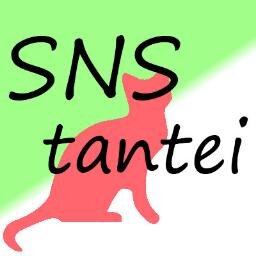 Sns探偵 Snstantei Twitter