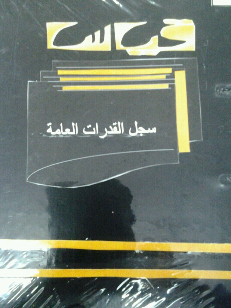 ‏‏‏‏‏وكيلة فنية لتقويم والقياس،، ومعلمة رياضيات
مدرسة أم سلمة رضي الله عنها