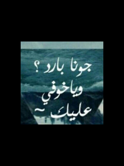 على قد الحنيه اللي بصوتك آحبك.