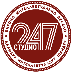 Место, где гости получают интеллектуальное и духовное удовольствие. 
Адрес: Бульвар Эркиндик, 37 (меж.ул.Токтогула - Киевская)
Тел: 0771 247 247, 0707 247 247