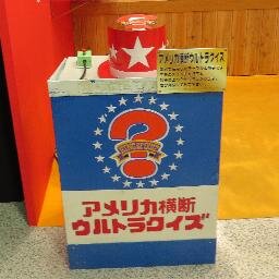 ﾌｪﾘｽお茶大日銀数学講師/TQC4期/第13回ｳﾙﾄﾗ機内/ｼｵﾄﾞﾒｳﾙﾄﾗ🥉/ﾏﾝｵﾌﾞｼﾆｱ32位/ｸｲｽﾞ道場｢神｣/通訳案内士世界遺産1級/お茶杯🥈/ｷﾖﾒｰﾀｰ/ｸｲｽﾞｽｸｰﾙdays4🥇/Mの会AQL🥇ﾒﾝｻﾌﾟｰﾙｸｲｽﾞ🥇/ﾀｲﾑｼｮｯｸ99人の壁脱落ﾃｽﾄｱﾀｯｸ25東大王などに出場