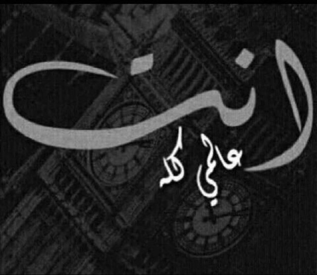 وفي كل ليله هناك موعدلقلوب المحبين يناديهم الشوق ويجمعهم عذب الكلام وهناك قلوب تئن الم الفراق فالليل الف حكايه وحكايه     
pin:7DC72F53
