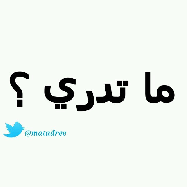 ما تدري؟ راحتي قربك❤