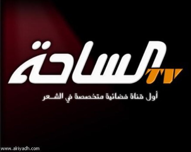 مدير العلاقات العامه قناه الساحه