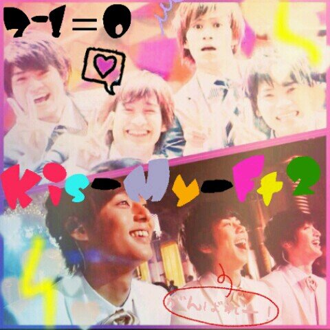 Kis-My-Ft2大好き♥♥