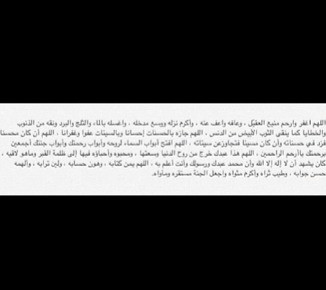 ‏اللهم اجعل الفردوس الأعلى داره وقرارَه.
#منيع_العقيّل