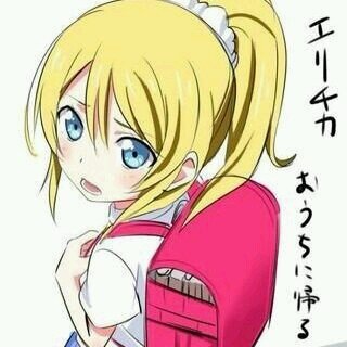 エリチ神すぎるぅぅぅ@ラブライバーさんのプロフィール画像