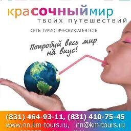 Любые курорты мира, оформление виз, горящие туры и путевки