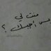 طال انتظاري (@__yyyhhi) Twitter profile photo طال انتظاري (@__yyyhhi) Twitter profile photo