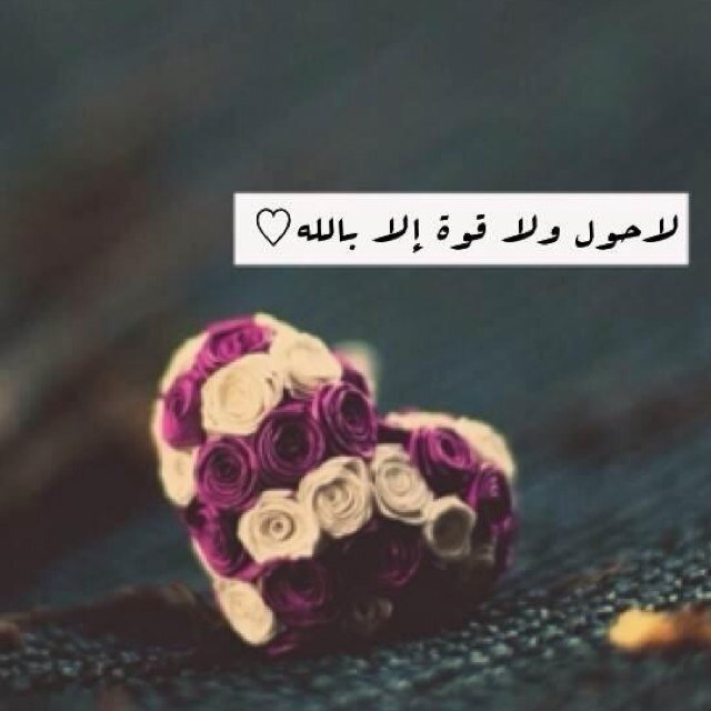 فتاةٌ تتمنى الجنة لا أكثر , تحسن الظن بالناس كأنهم كلهم خير , ♡