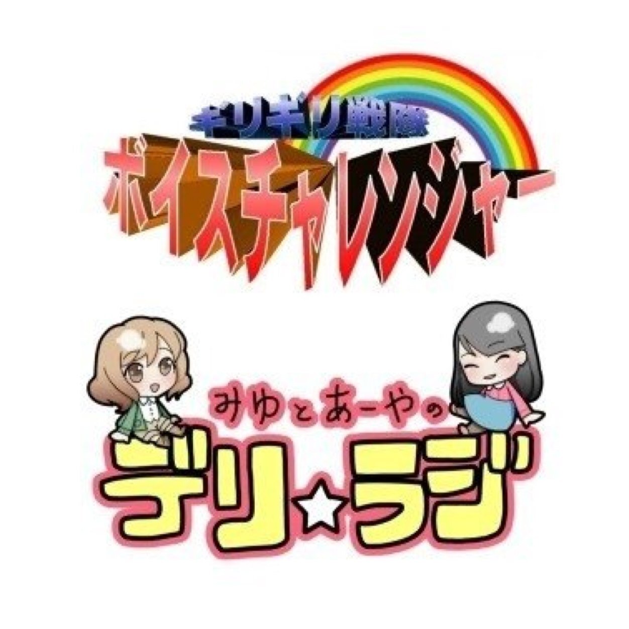 ボイスチャンネル Voice Ch Twitter