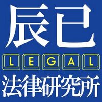 書籍＆DVD オンライン購入 - 辰已法律研究所