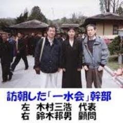 在日エセ右翼の象徴的な存在。憂国的愛国者を装いながらの隠れ反日在日勢力ですよ。裏では北朝鮮、共産勢力と反日工作活動をしています。日本の国体の内部破壊を目指しているので、余計に始末が悪いと言える。君が代と日の丸に反対、憲法改正反対、原発再稼働反対。