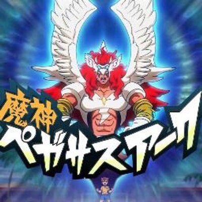 魔神ペガサスアーク Twitterissa 天馬 どうして俺を出してくれないんだ 魔神ペガサスアーク Twitterissa 天馬 どうして俺を出してくれないんだ