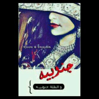 ﻋ̝ﻟ̨على سبيل ﭑلأناقة ﭑنا ﭑنثَى ﭑتحاديہ♥