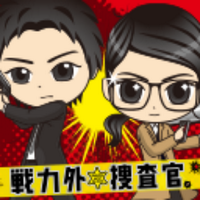 NTV「戦力外捜査官」公式ツイッター (@senryokugai2014) 's Twitter Profile
