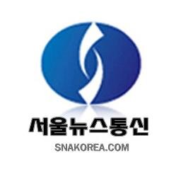 여론의 나침반 역할을 다하며, 정심(正心), 정도(正道), 정행(正行)의 사훈을 올 곧게 지켜 나갈 민영뉴스통신사 서울뉴스통신 입니다.