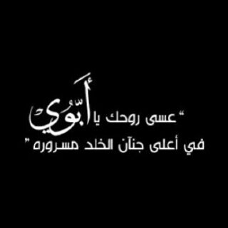 خَايف آموت وﺎﻟنفس تعصَيگ طالبِگ يا رب حسن ﺎﻟخاتمَہ♡