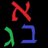 Alef Bet Gimel