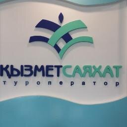 Ваш любимый тур оператор Қызмет Саяхат!
сделай правильный выбор летай с нами!