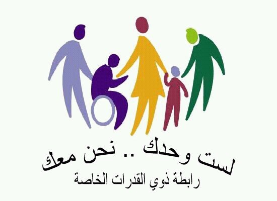 نحن أروآح أيقنت أن العمل التطوعي حيآة  ففتح الإله لنآ بين ذوي القدرآت الخآصة باب ، لِندخل البهجة على ثغور فئة أبتغينآ بهم في الفرودس مكآن ♡